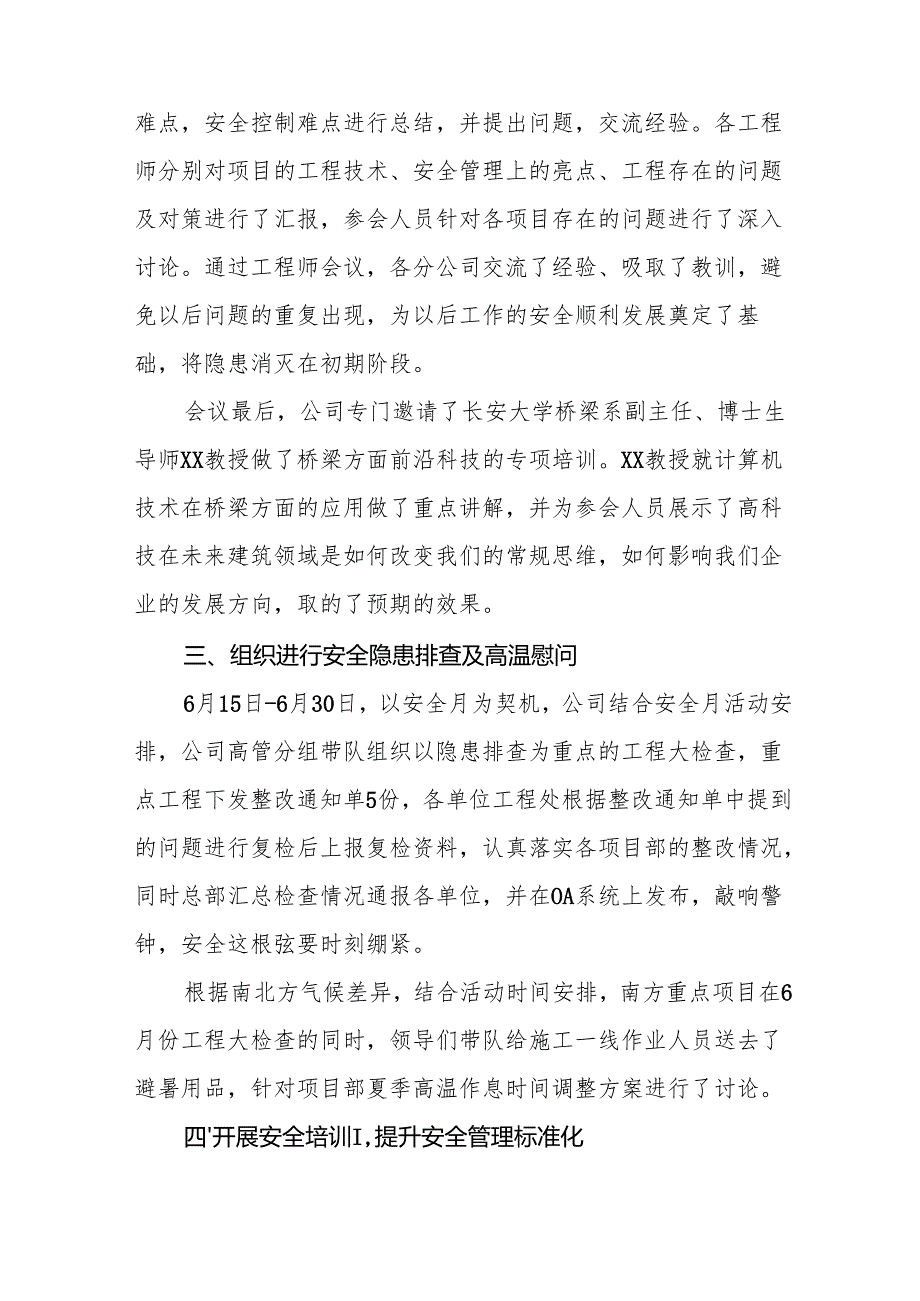 2025年全国安全月活动总结 汇编12份.docx_第2页