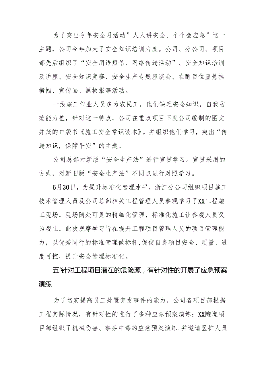 2025年全国安全月活动总结 汇编12份.docx_第3页