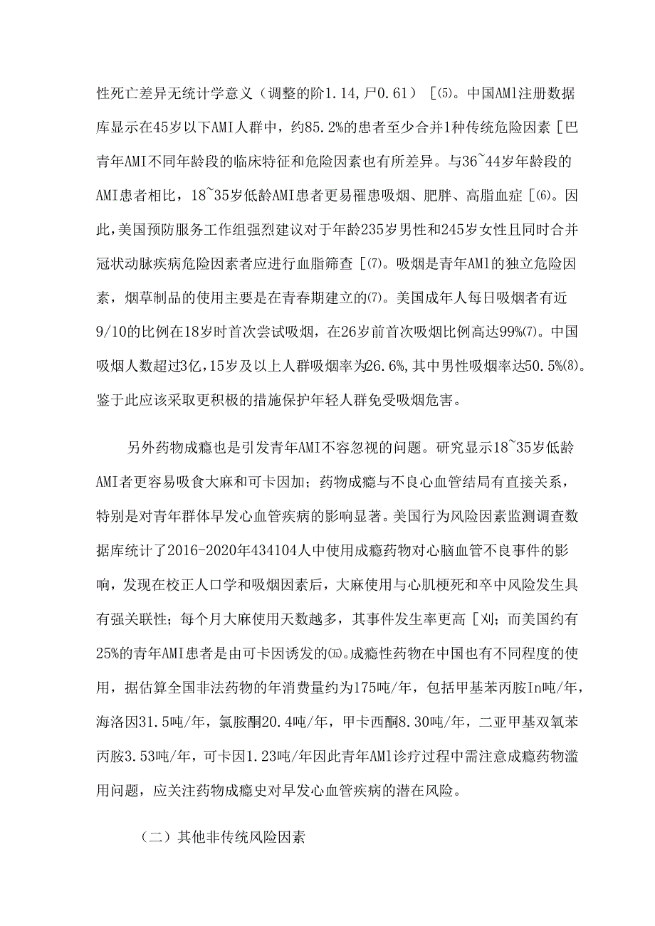 青年急性心肌梗死诊断和治疗专家建议.docx_第3页