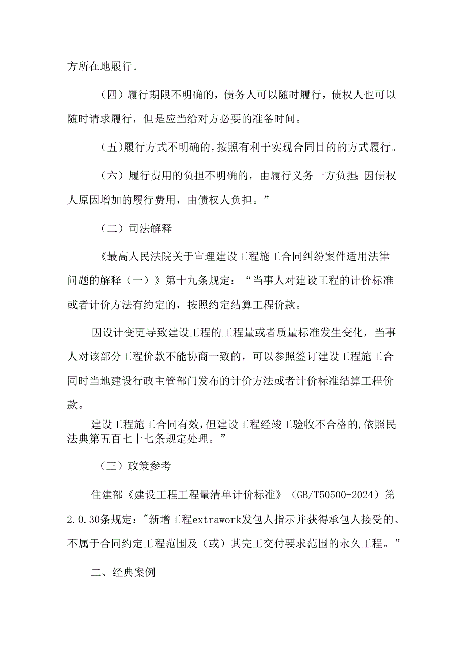 工程变更情形下措施费争议的裁判规则.docx_第2页