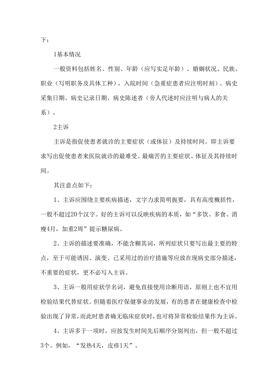 病历规范书写的具体内容和注意事项大全.docx_第2页