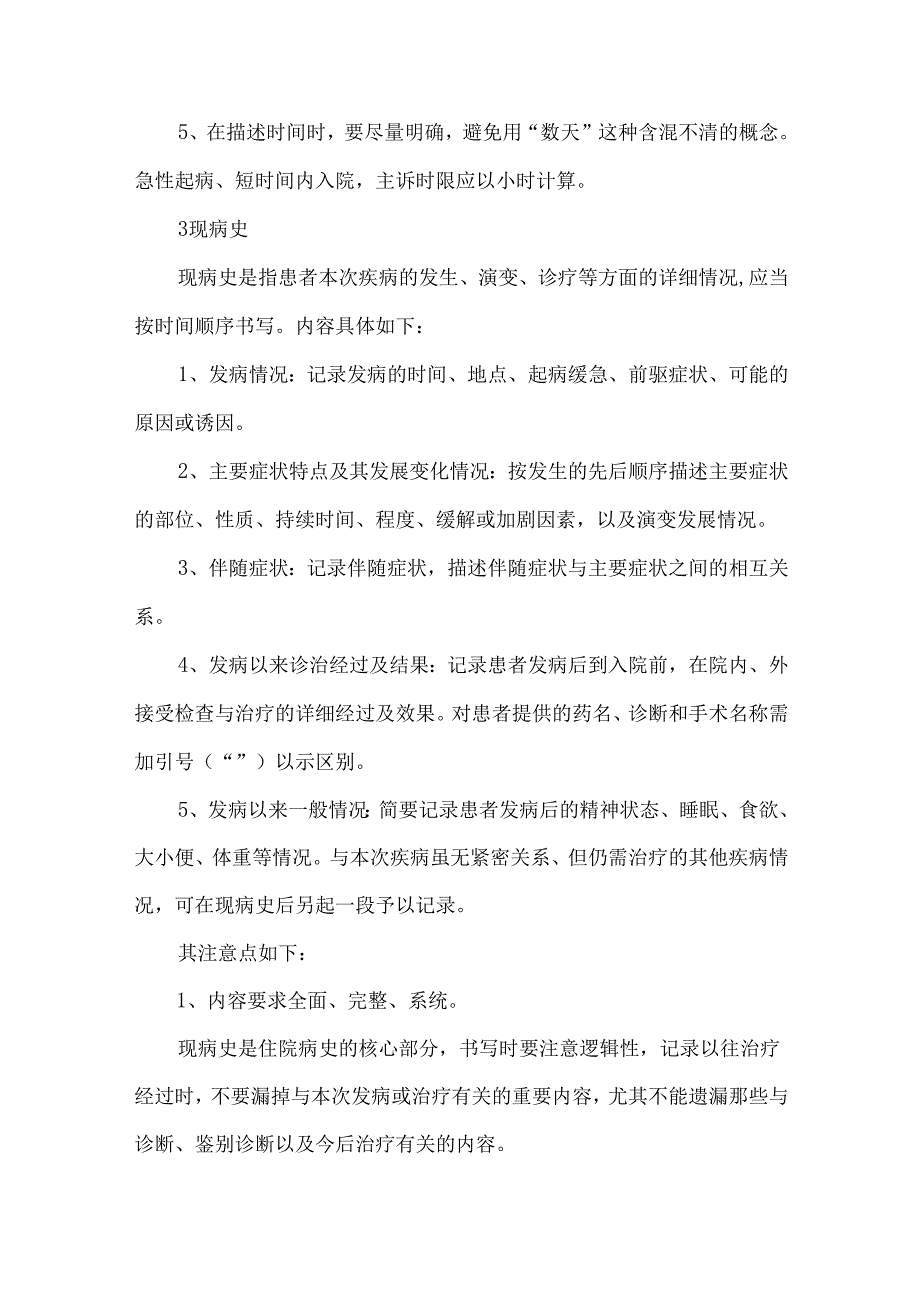 病历规范书写的具体内容和注意事项大全.docx_第3页