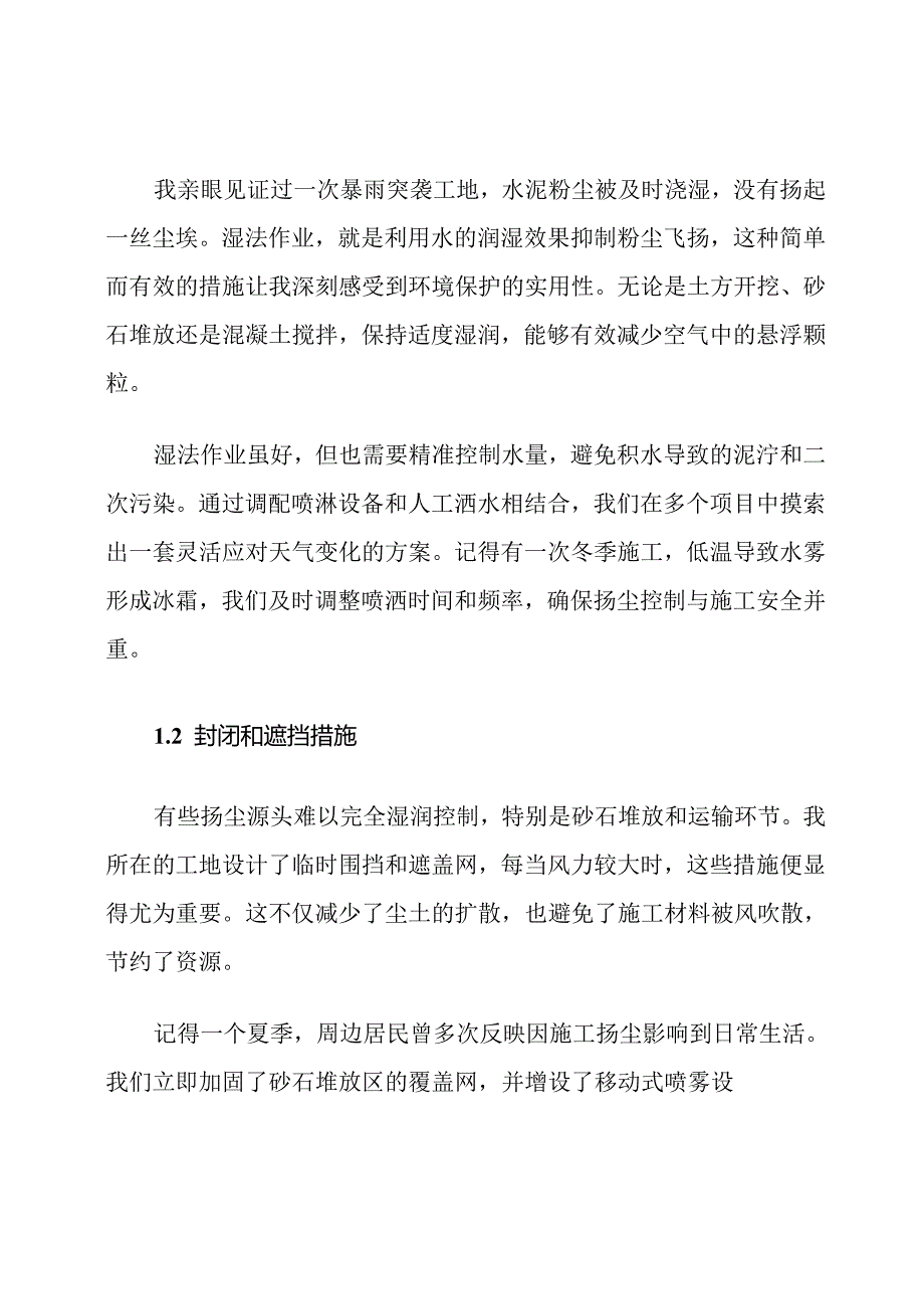 建筑施工现场环境保护措施.docx_第2页