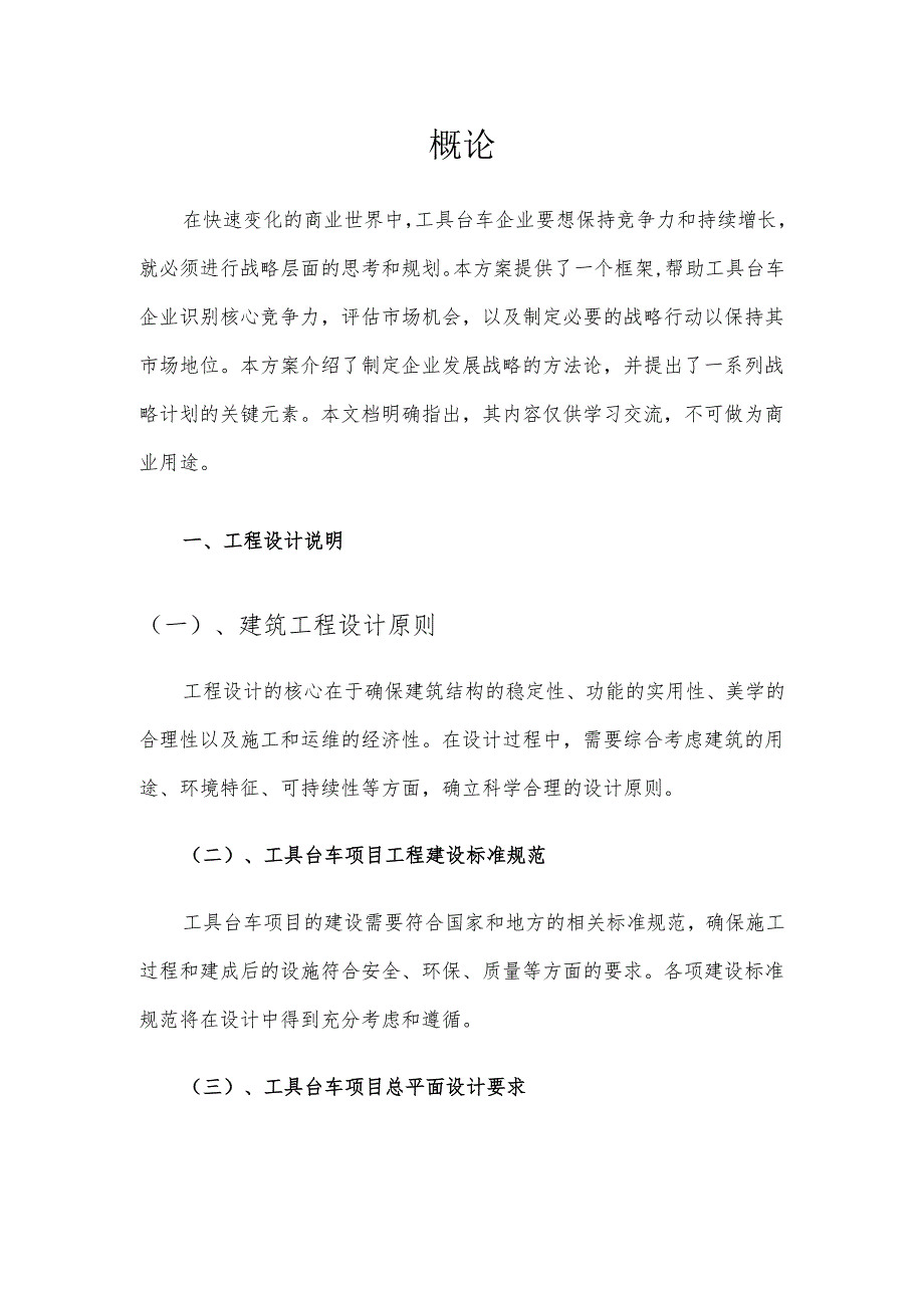 2025年工具台车项目建议书.docx_第3页