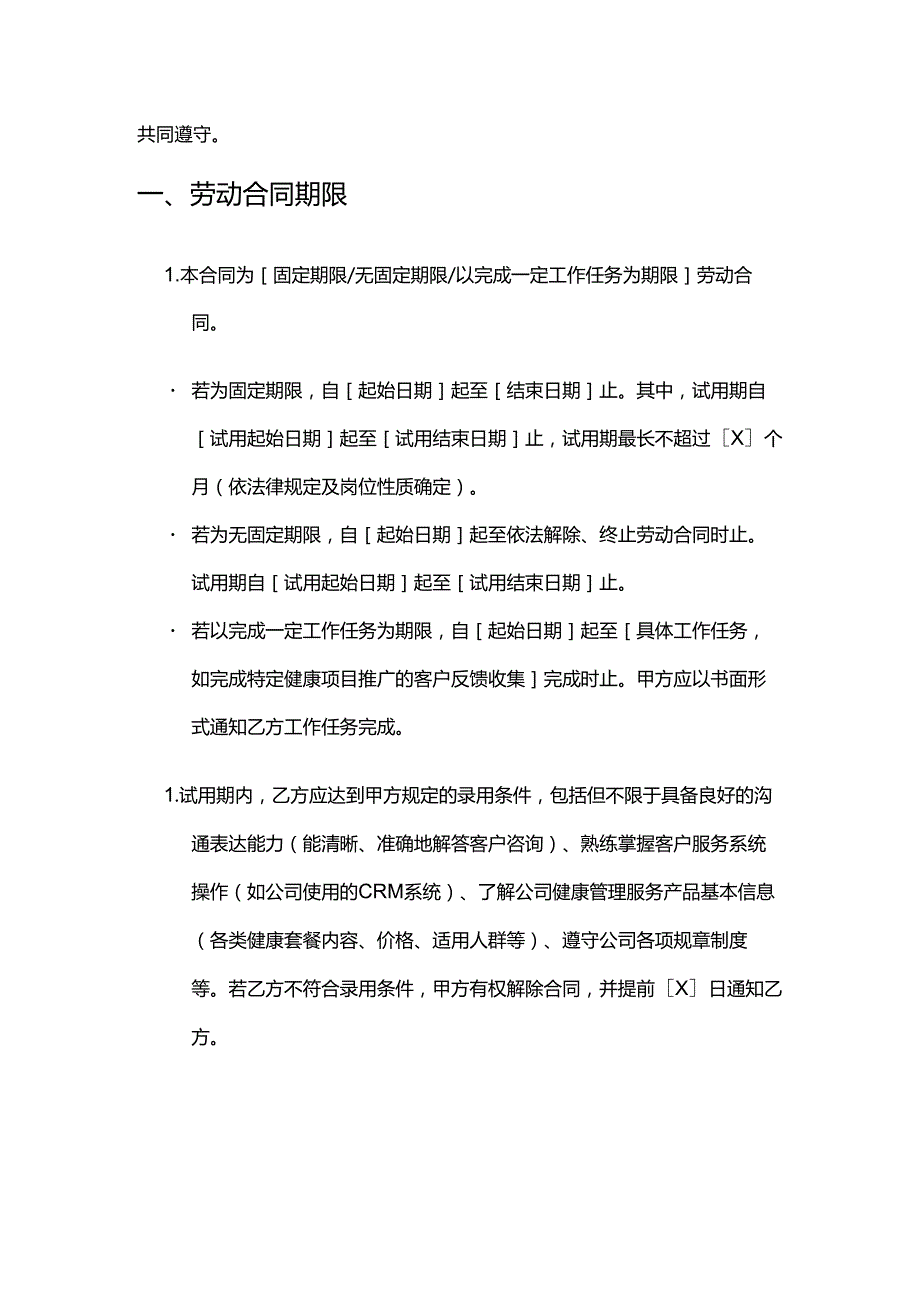 健康管理公司客服人员招聘合同.docx_第2页