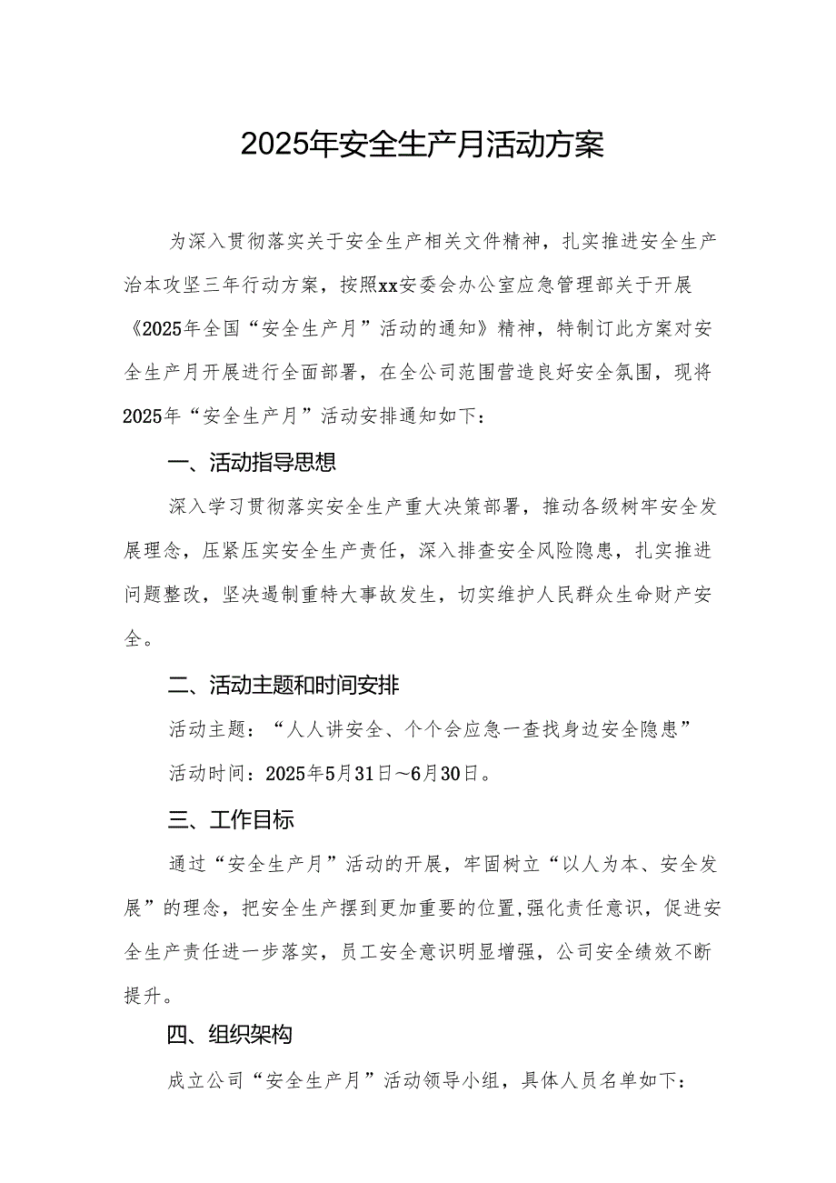 2025年开展安全生产月活动实施方案 汇编6份.docx_第1页