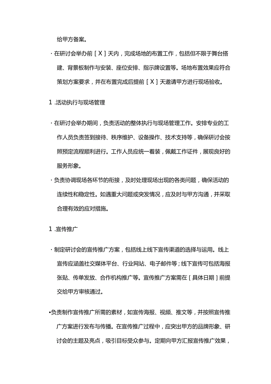 健康管理公司研讨会服务合同.docx_第3页