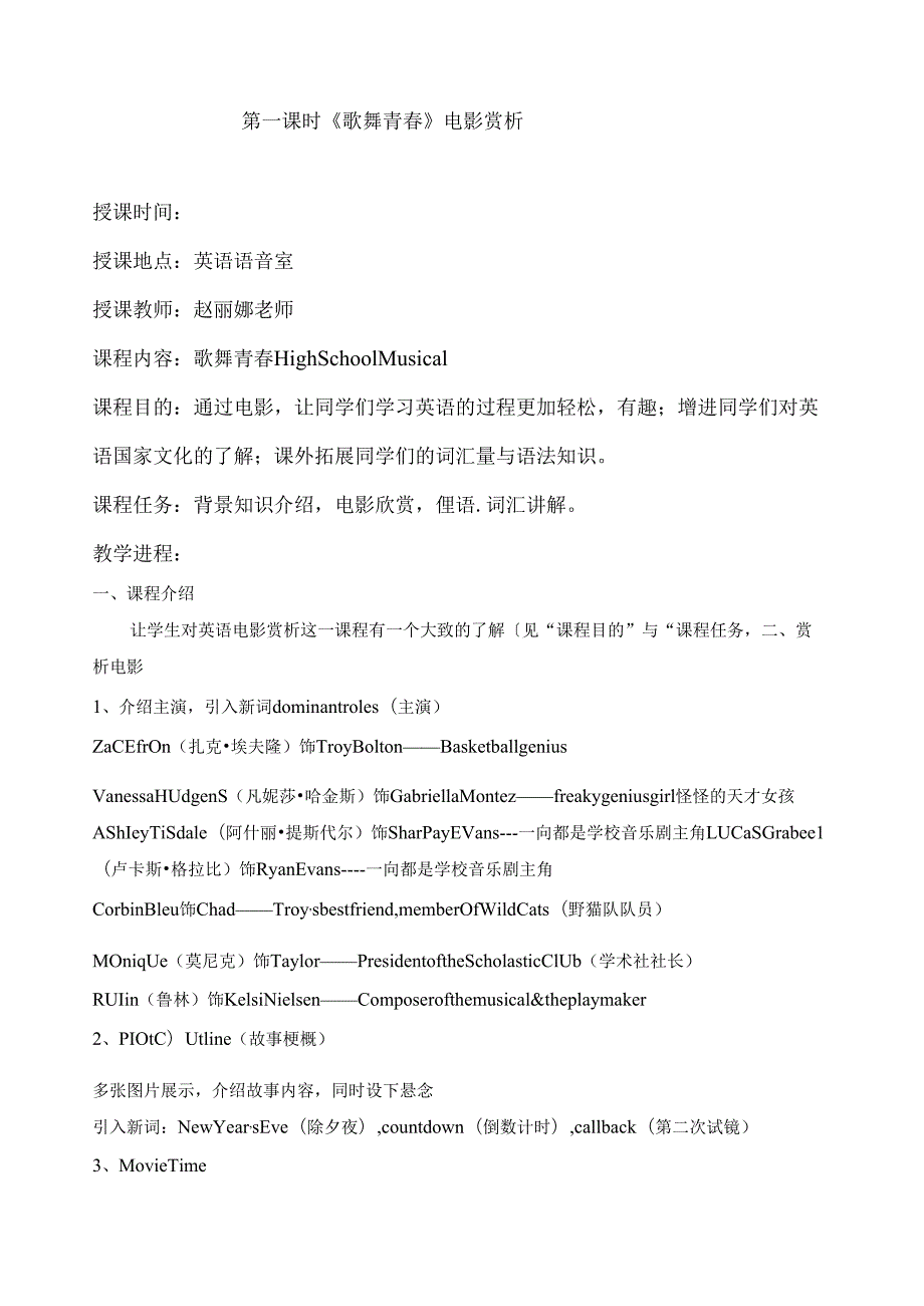 英美电影赏析教案.docx_第1页