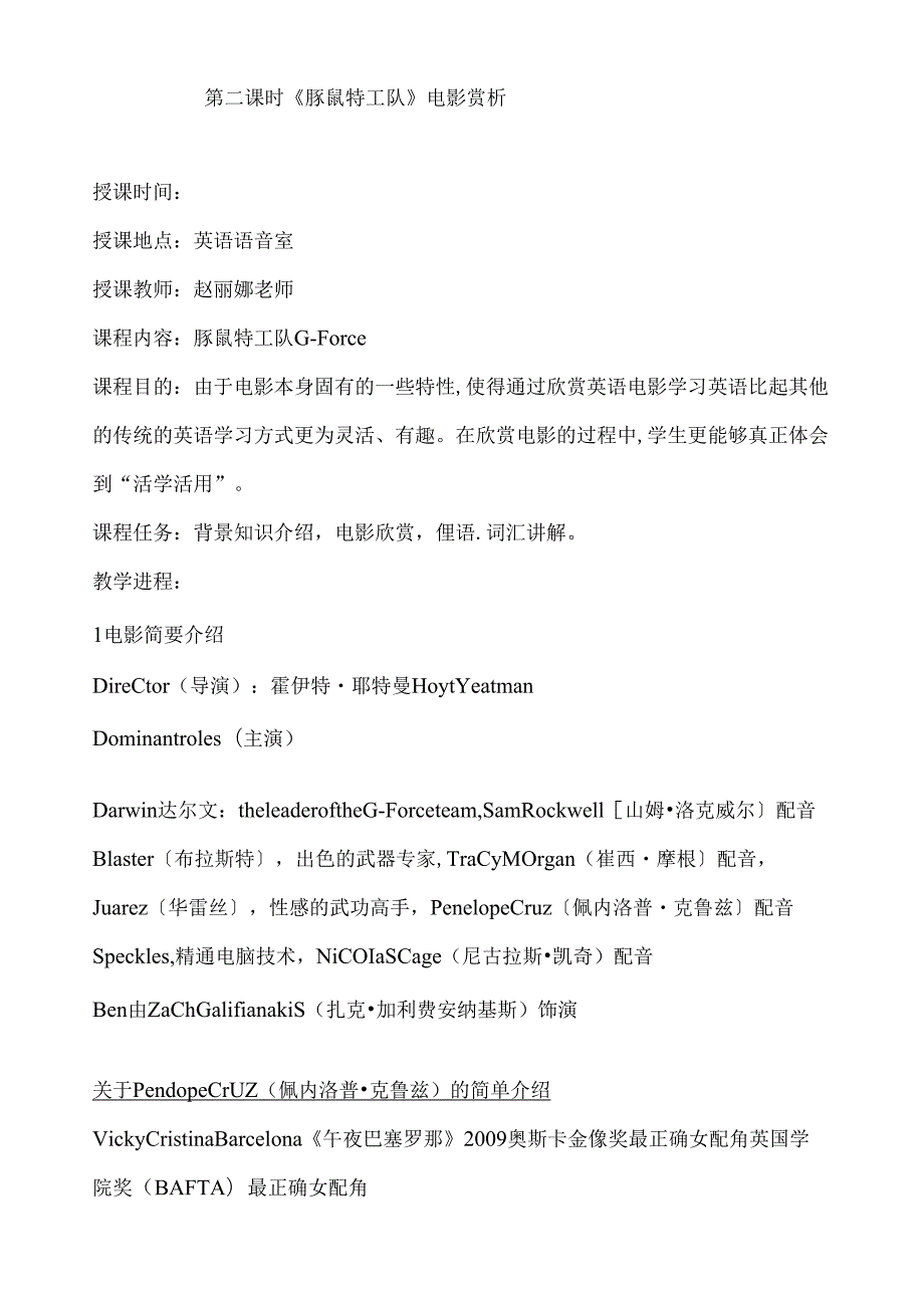 英美电影赏析教案.docx_第3页