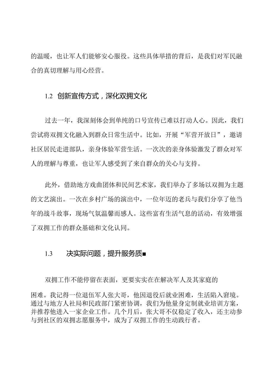 2025年双拥工作经验总结与借鉴计划.docx_第2页