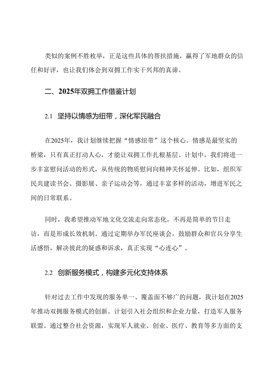 2025年双拥工作经验总结与借鉴计划.docx_第3页
