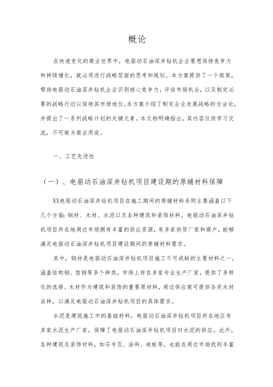 2025年电驱动石油深井钻机合作协议书.docx_第3页