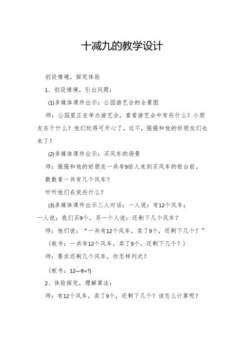 十减九的教学设计.docx