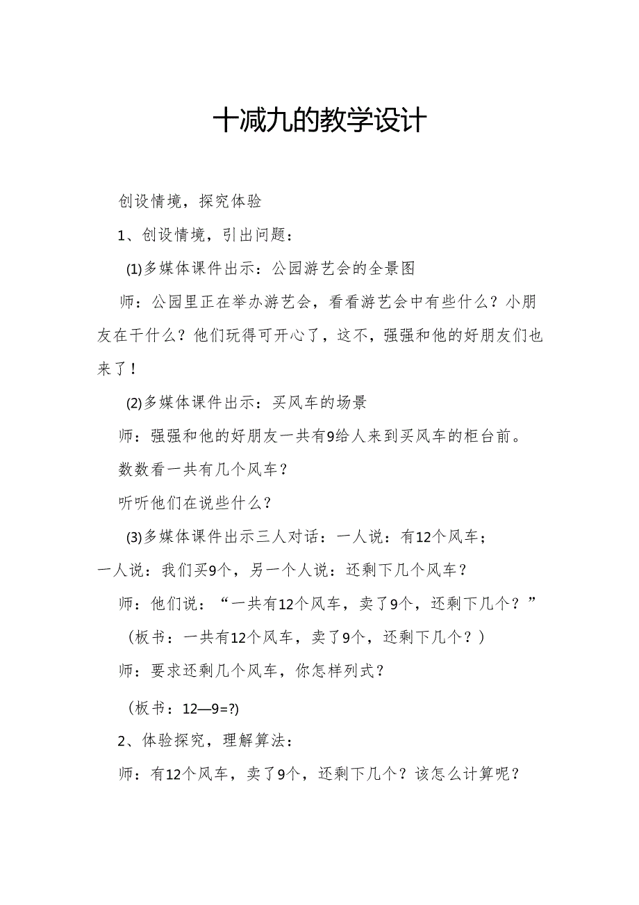 十减九的教学设计.docx_第1页