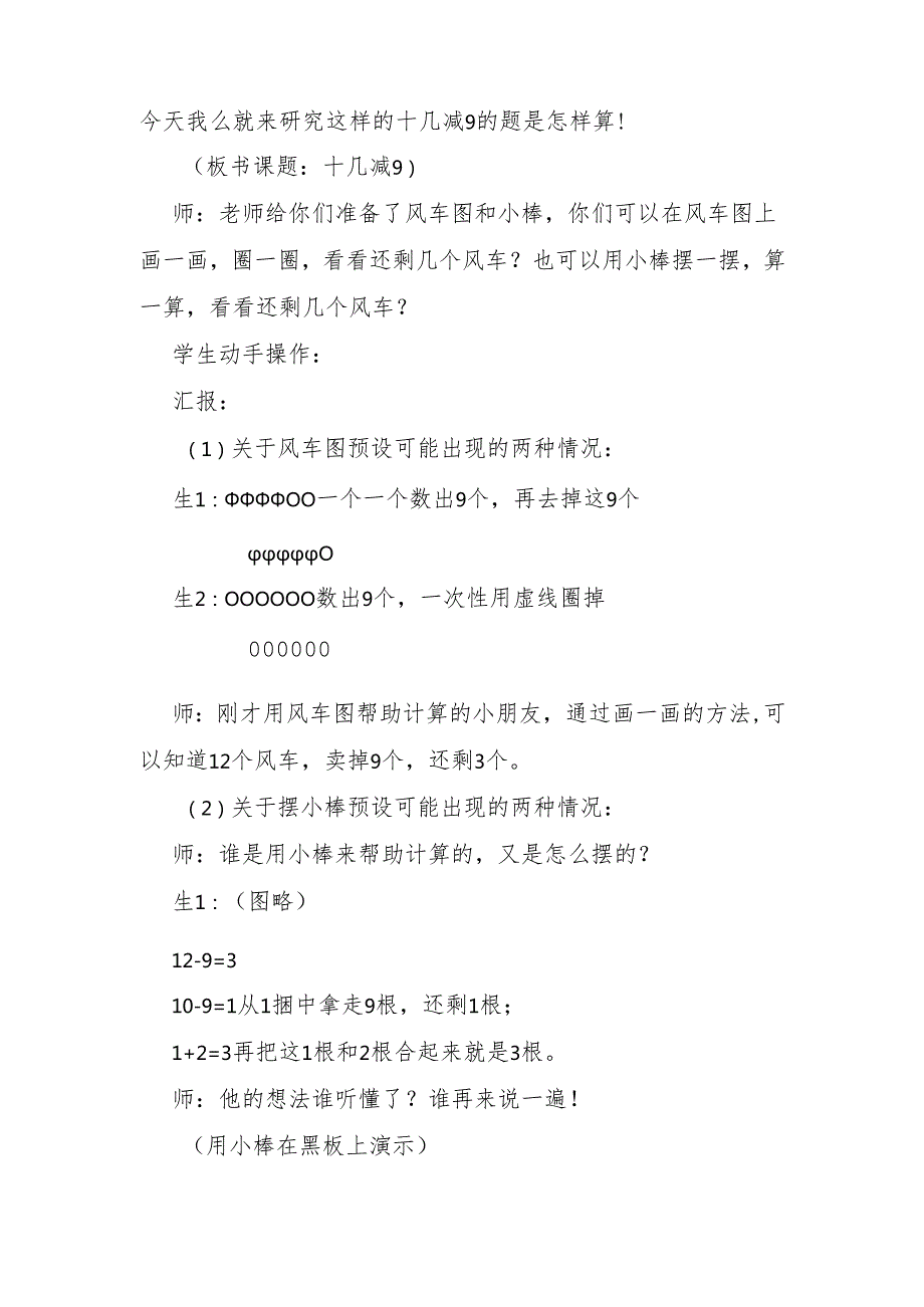 十减九的教学设计.docx_第2页