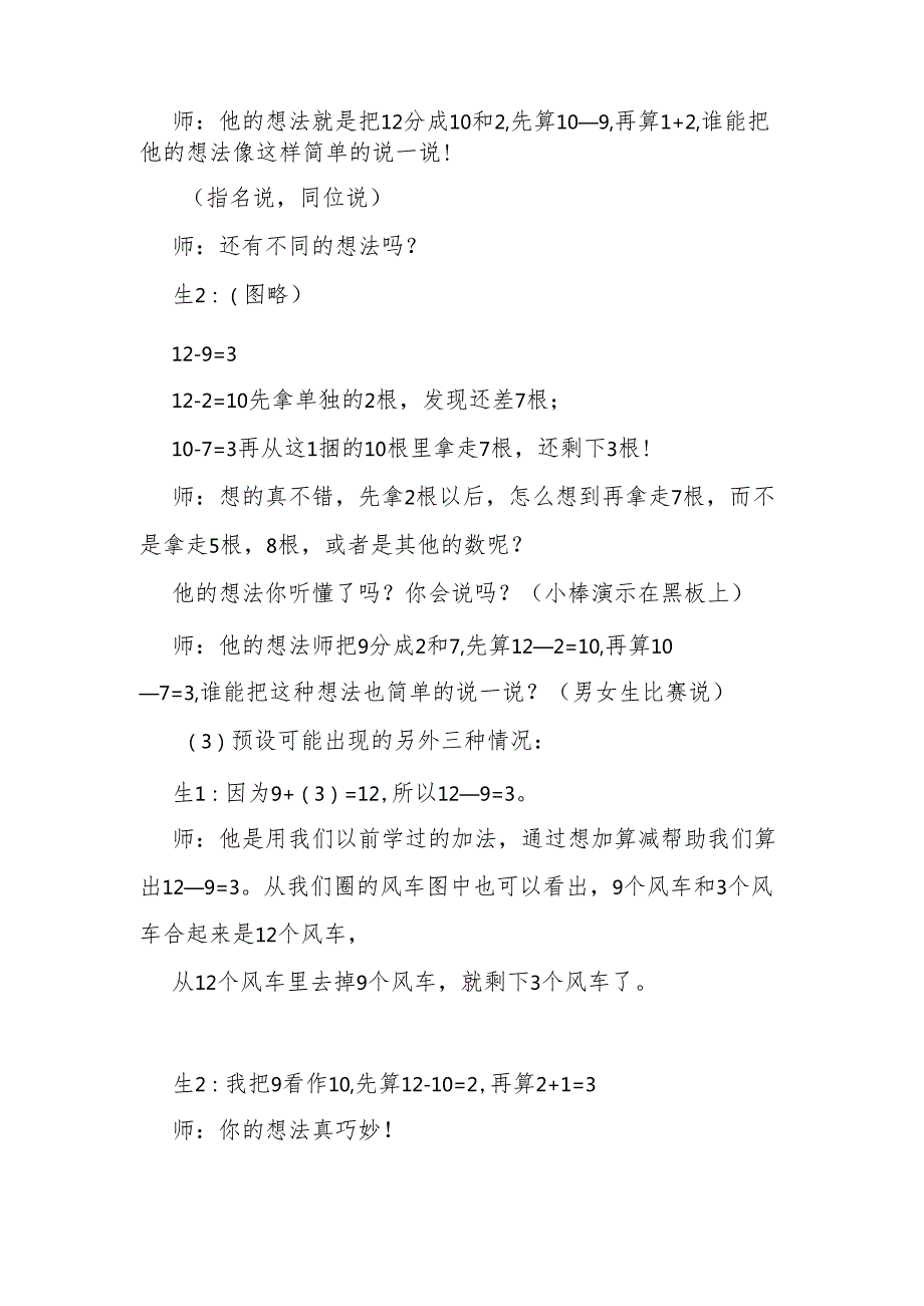 十减九的教学设计.docx_第3页
