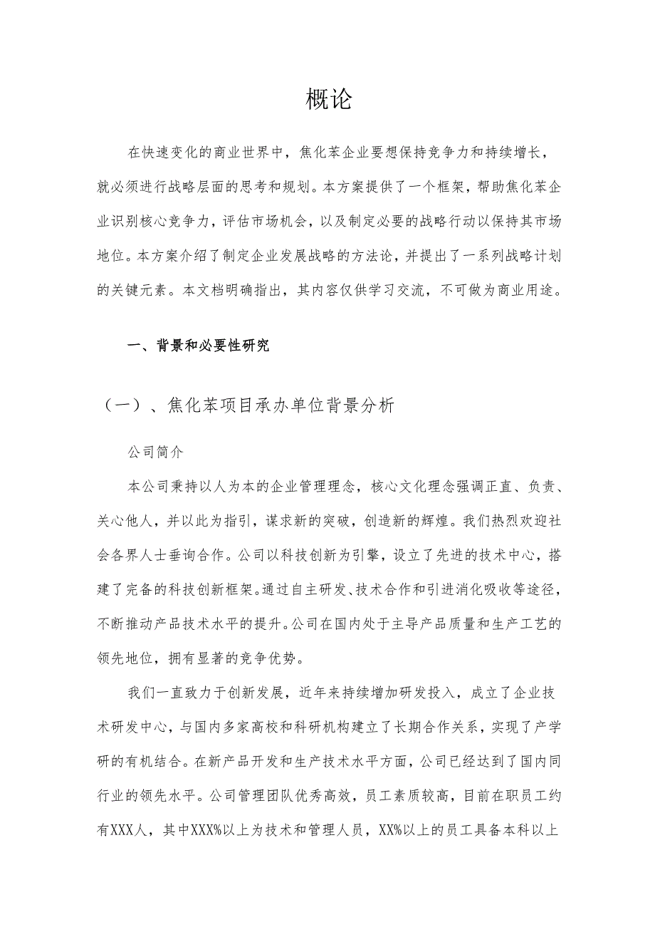 2025年焦化苯合作协议书.docx_第3页