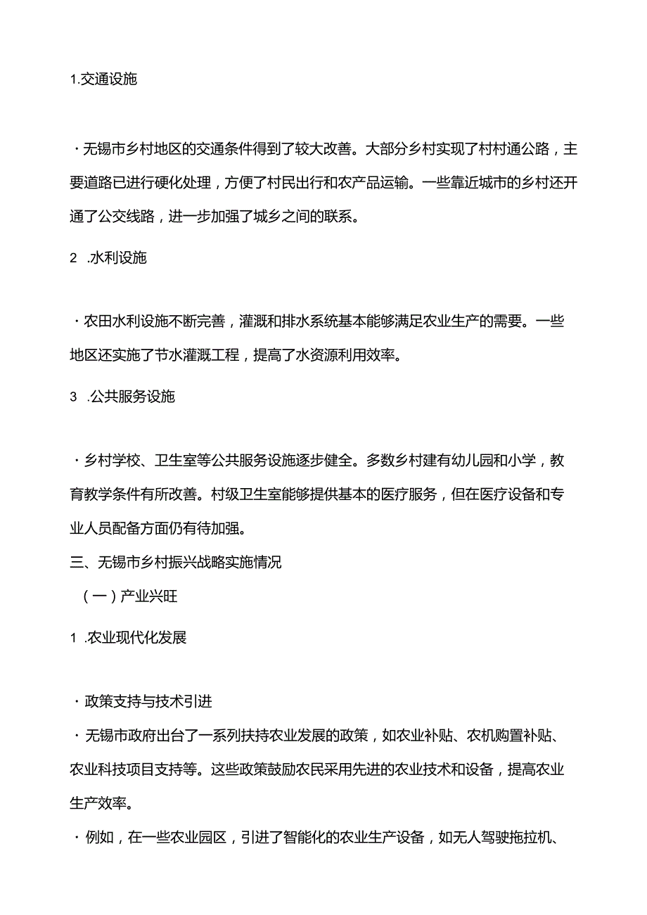 《乡村振兴园地》——无锡市乡村振兴调研报告.docx_第3页