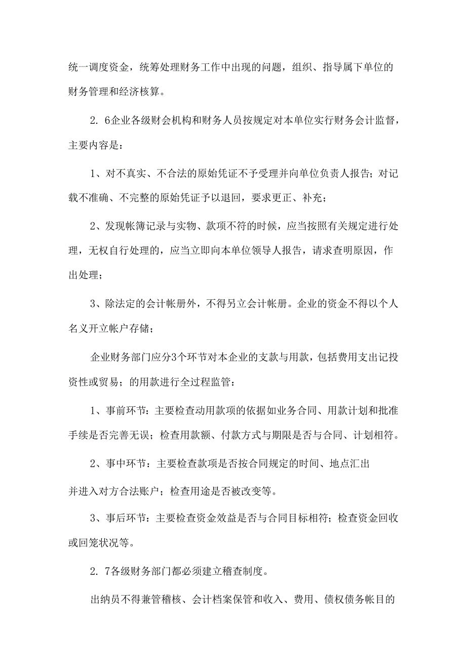 集团有限公司财务管理制度.docx_第3页