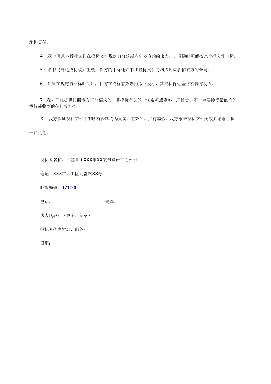 非常完整的——装饰装修工程投标书95页·.docx_第3页