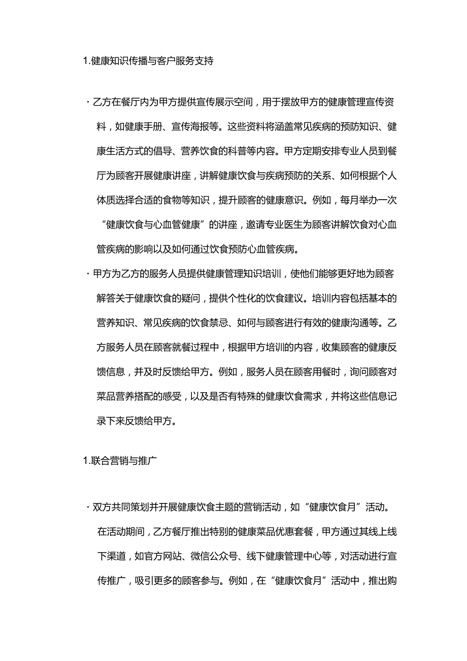 健康管理公司与营养餐厅合作合同.docx_第3页