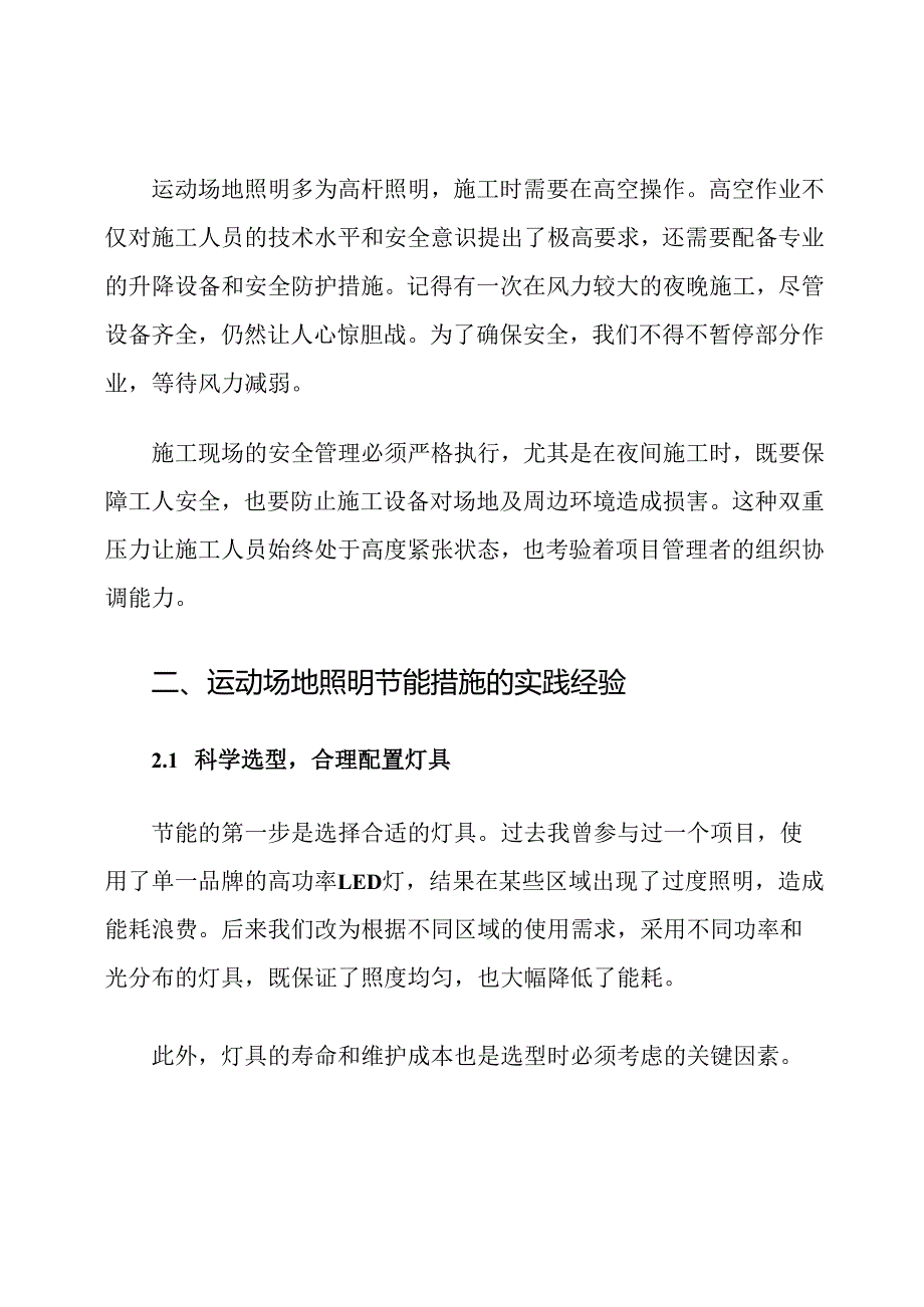 运动场地照明升级施工难点及节能措施.docx_第3页