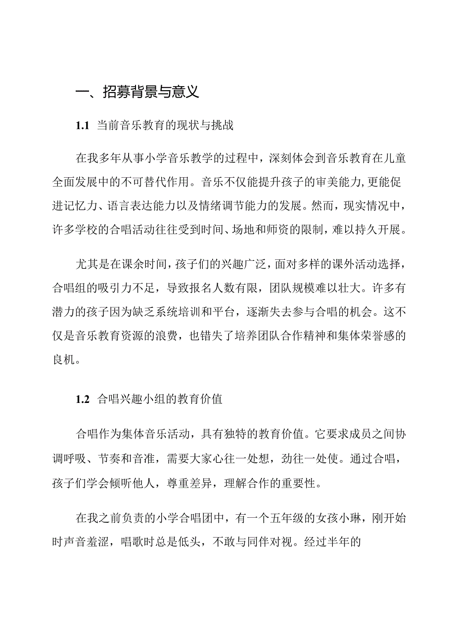 小学合唱兴趣小组招募计划.docx_第2页