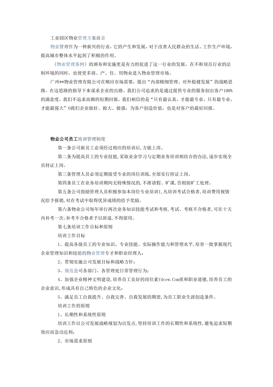 地产办公楼保洁服务方案 111页.docx_第1页