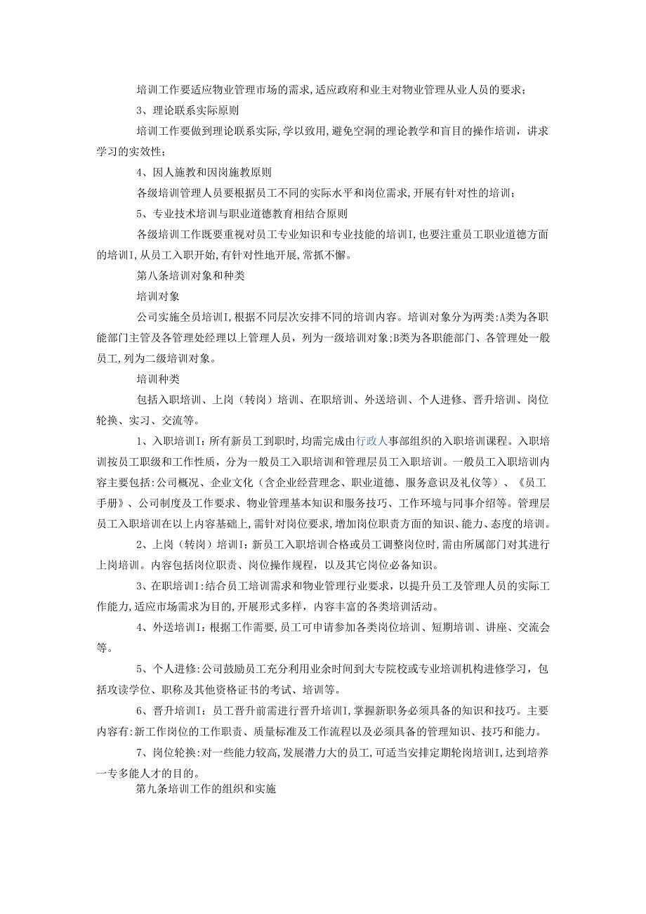地产办公楼保洁服务方案 111页.docx_第2页