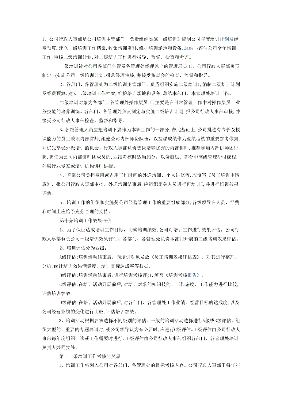 地产办公楼保洁服务方案 111页.docx_第3页