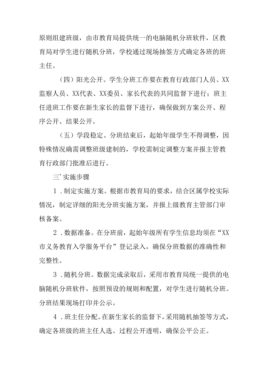 2025年开展《中小学分班》工作实施方案 （3份）.docx_第2页