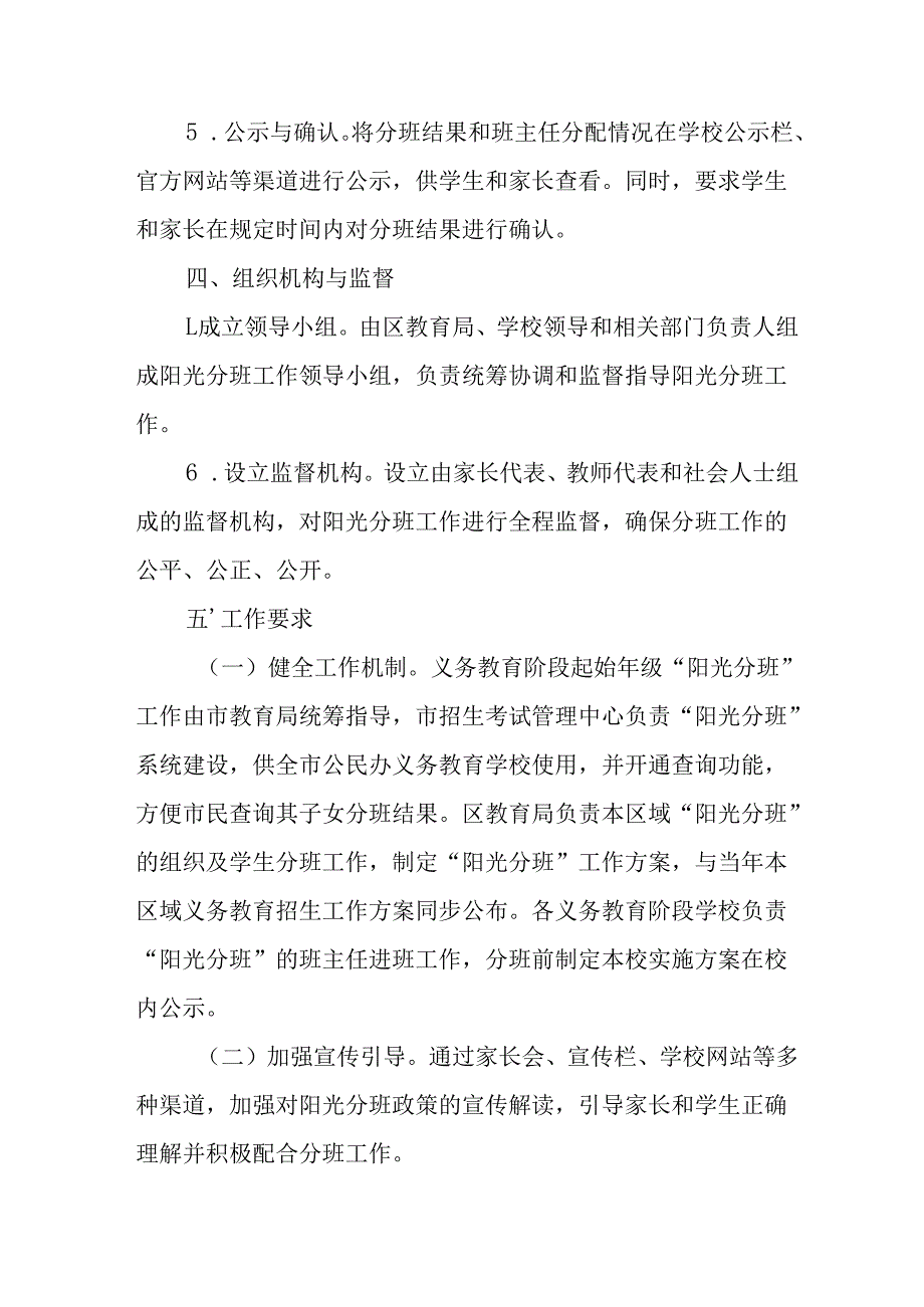 2025年开展《中小学分班》工作实施方案 （3份）.docx_第3页