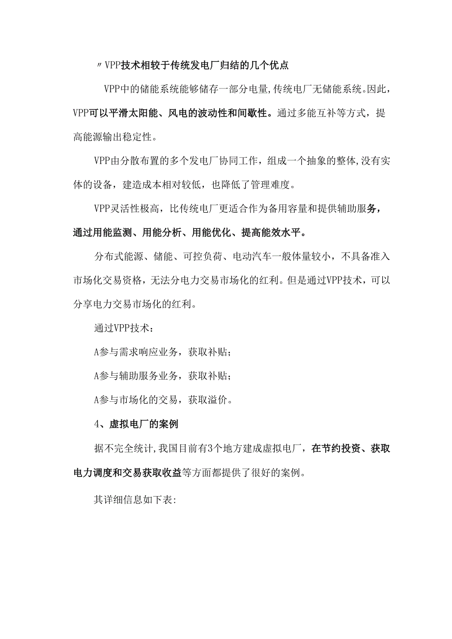 虚拟电厂在园区降碳中的作用.docx_第3页