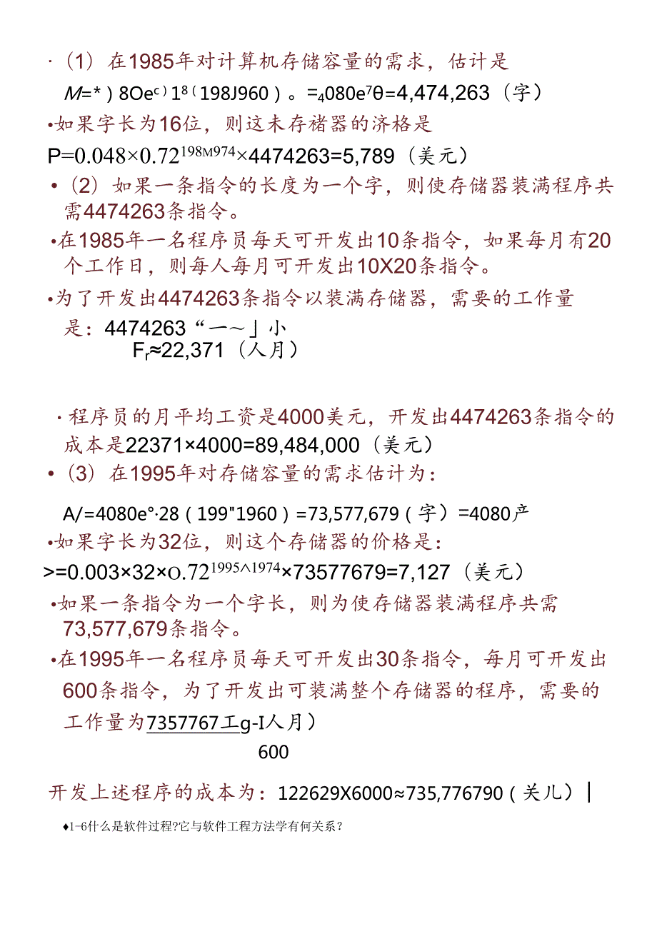 软件工程导论课后习题答案95829882.docx_第3页