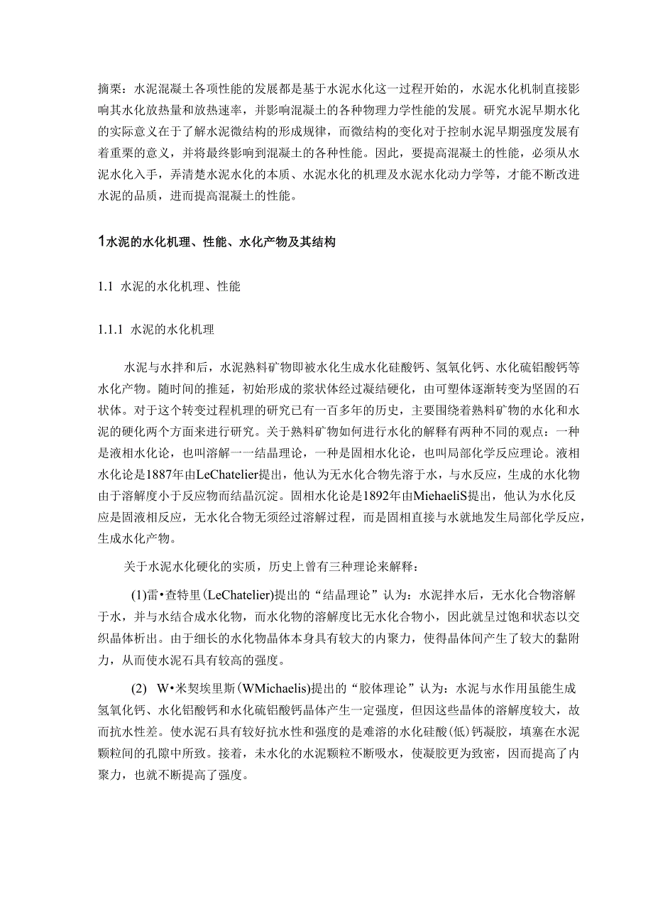 混凝土结构耐久性讨论报告.docx_第3页