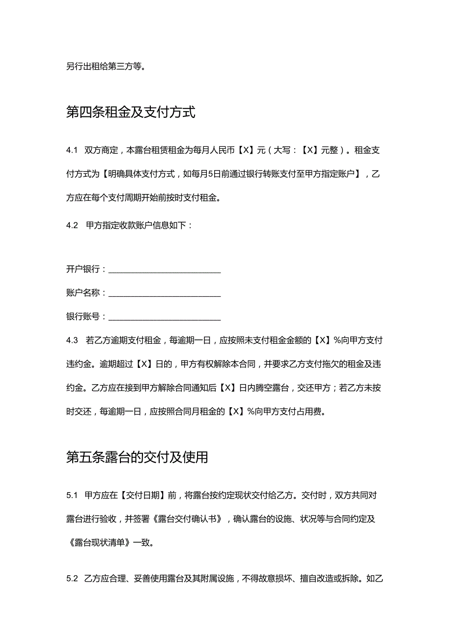 彩票店店铺露台租赁合同.docx_第3页