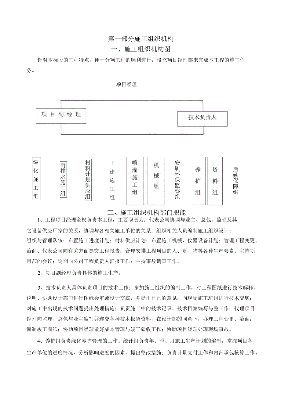 园林绿化施工组织设计方案94页.docx_第2页