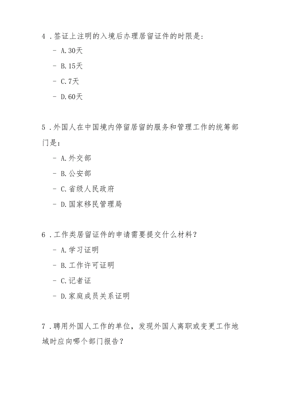 外国人入境出境管理条例2025修订版测试题及参考答案.docx_第2页