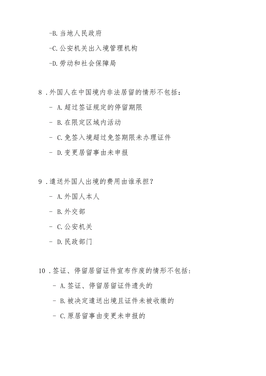 外国人入境出境管理条例2025修订版测试题及参考答案.docx_第3页