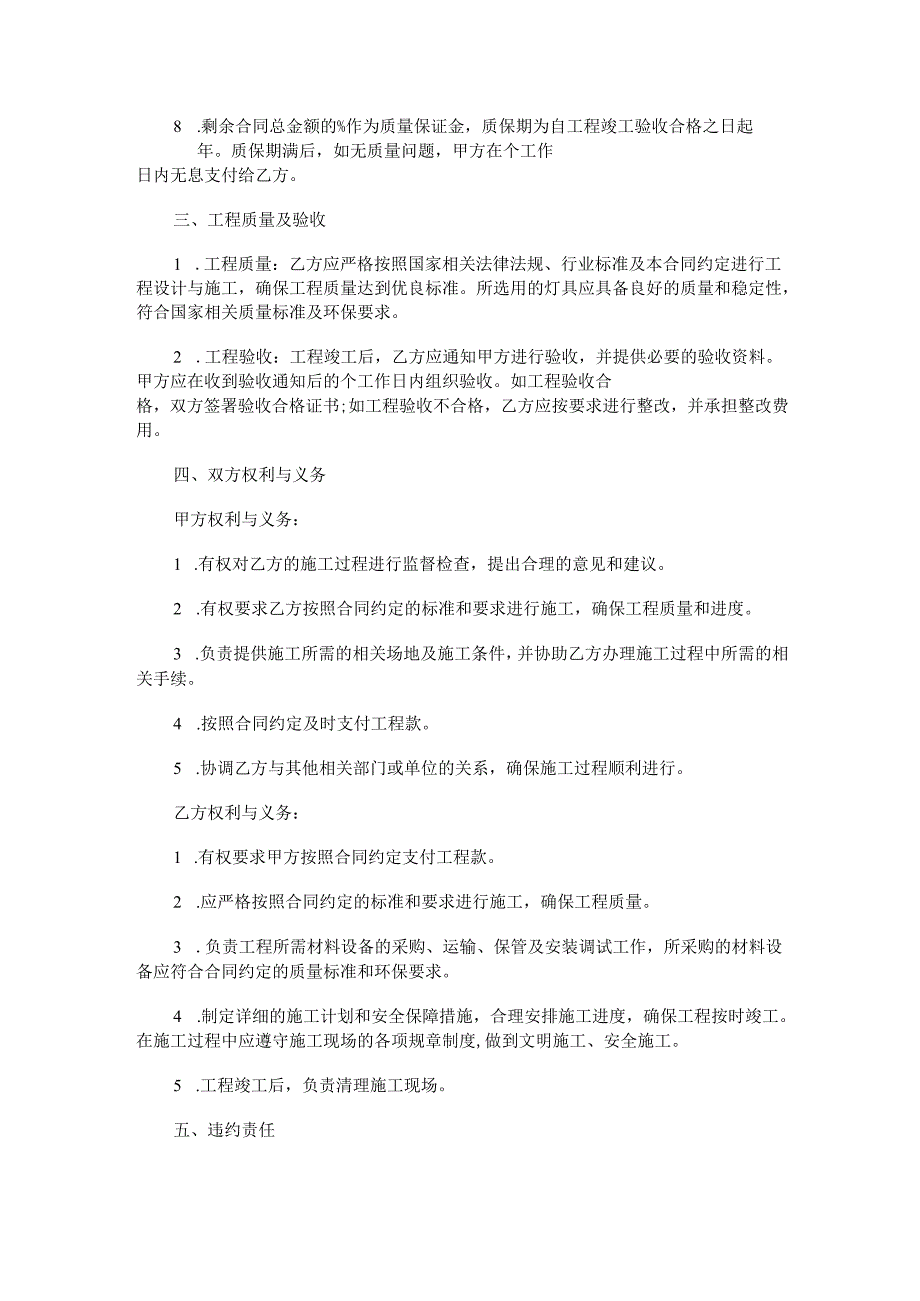 灯光亮化安装合同范本Word模板.docx_第2页