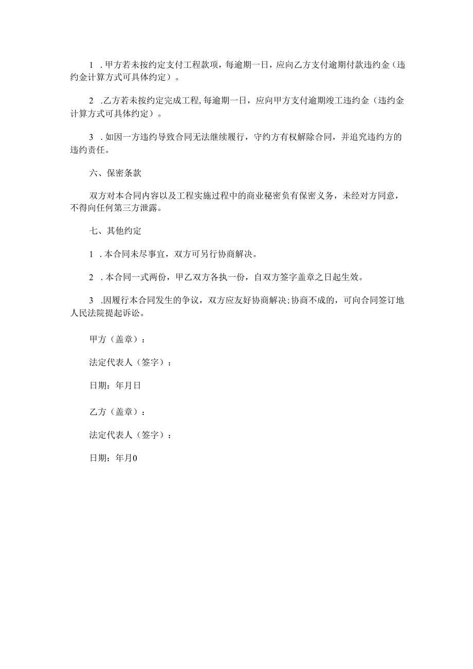 灯光亮化安装合同范本Word模板.docx_第3页