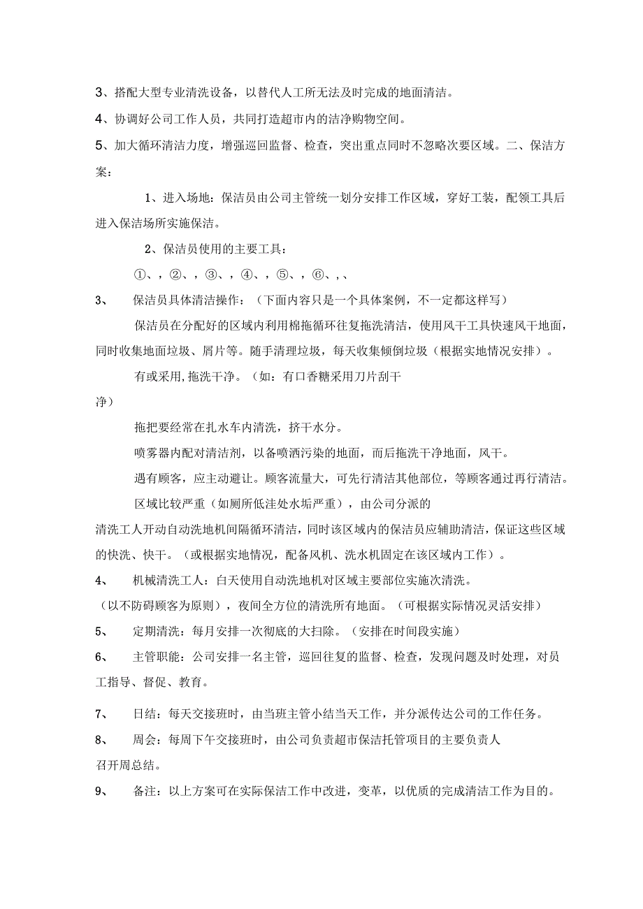 物业保洁投标文件范本 17页.docx_第3页