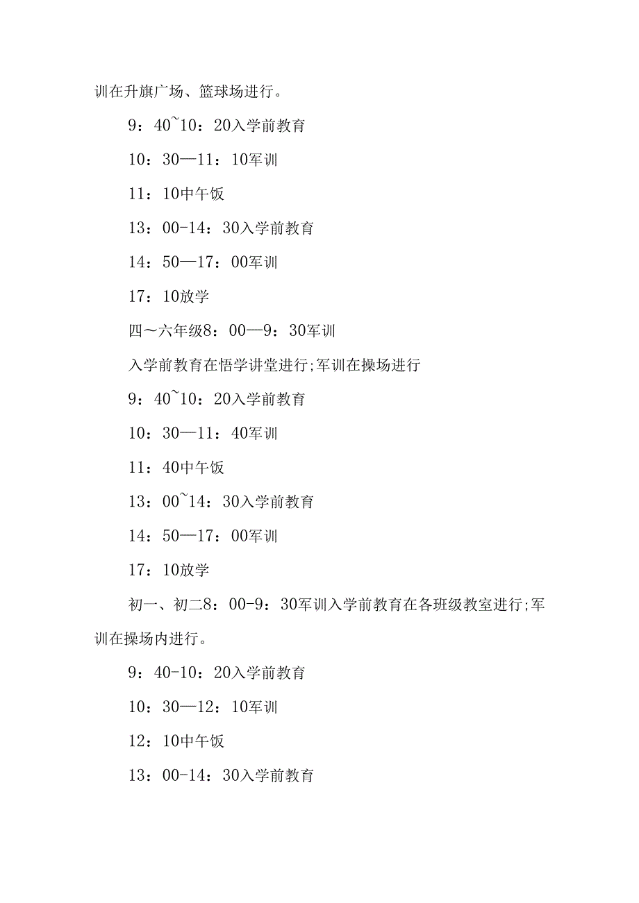 中小学2025年《秋季军训》工作实施方案 （3份）_71.docx_第2页