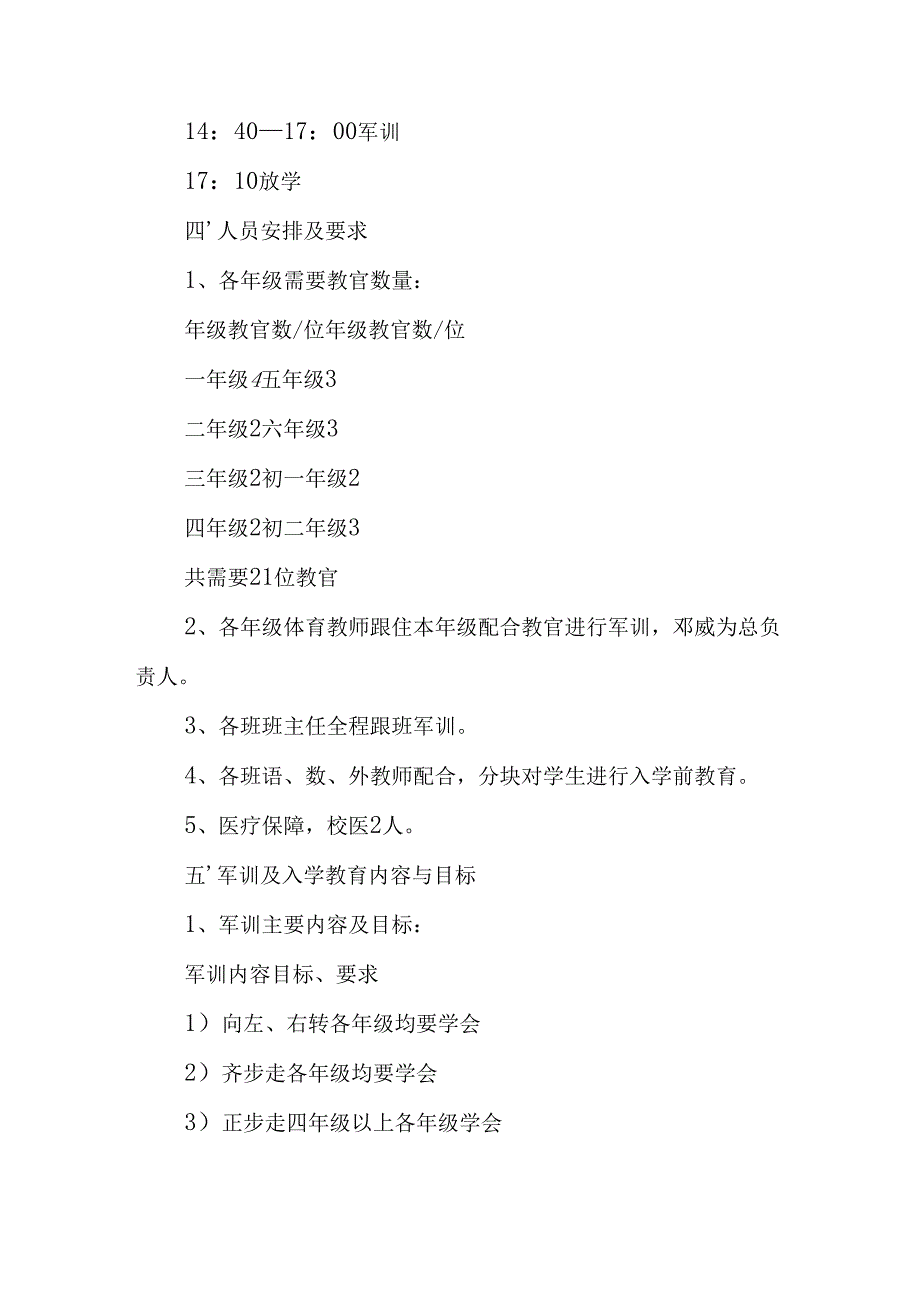 中小学2025年《秋季军训》工作实施方案 （3份）_71.docx_第3页