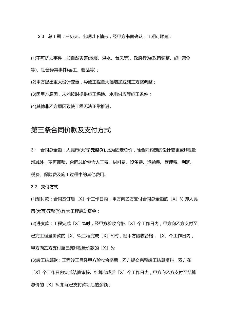 快捷酒店硬装装修合同.docx_第3页