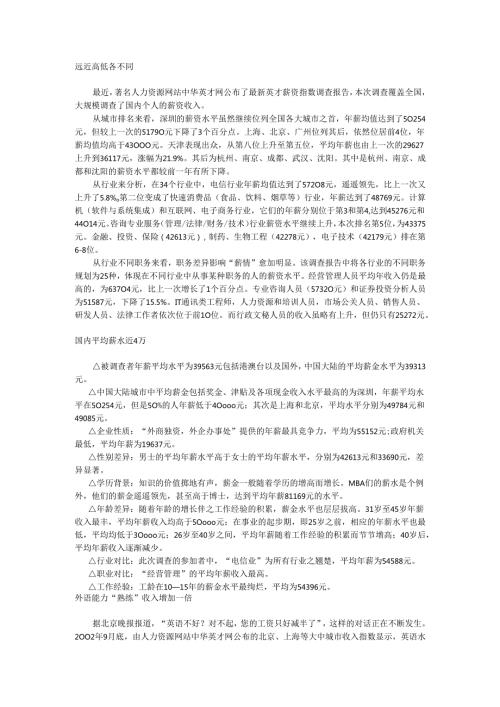 国内个人收入总调查手册.docx