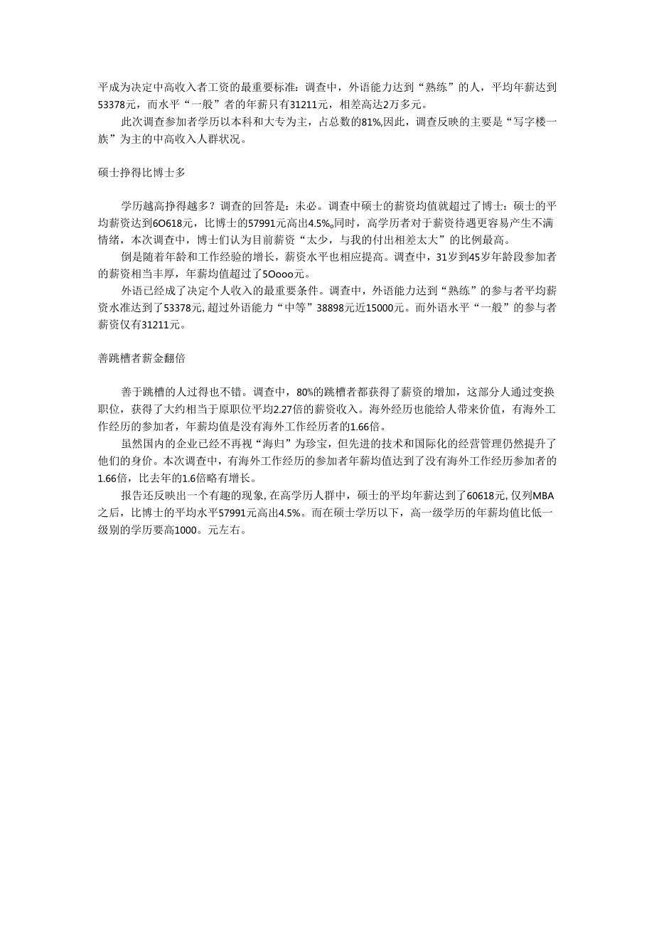 国内个人收入总调查手册.docx_第2页