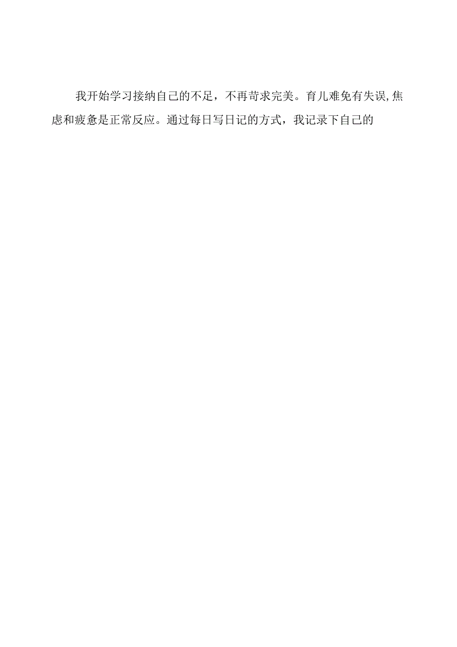 家庭教育家长压力缓解计划.docx_第3页