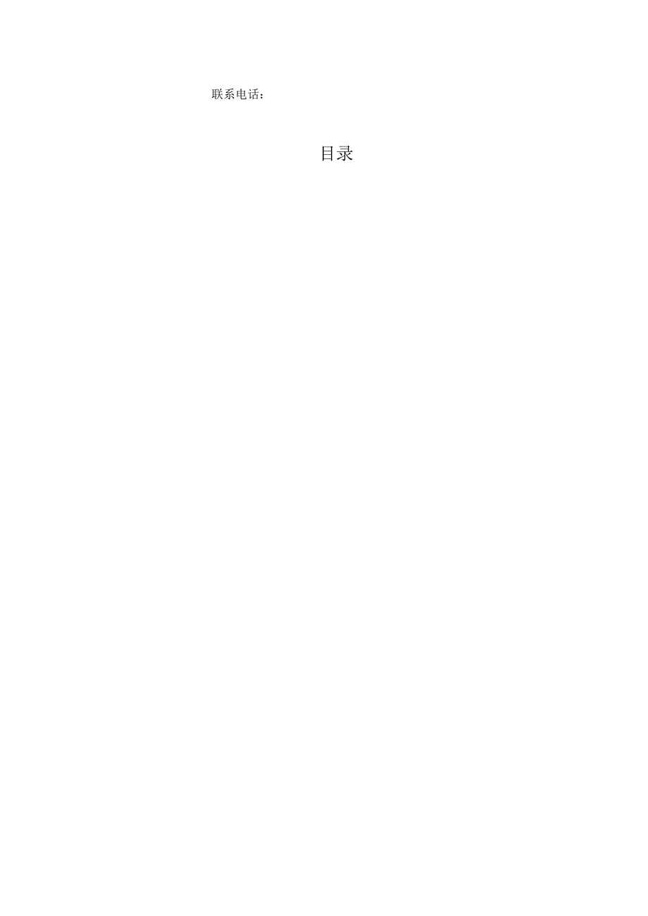 电脑硬件采购项目_投标书模板 36页.docx_第2页