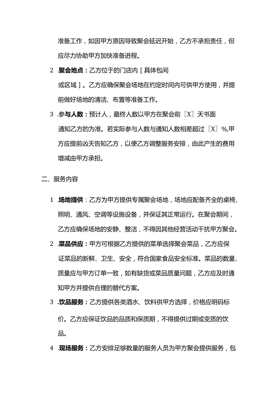 火锅店聚会服务合同.docx_第2页